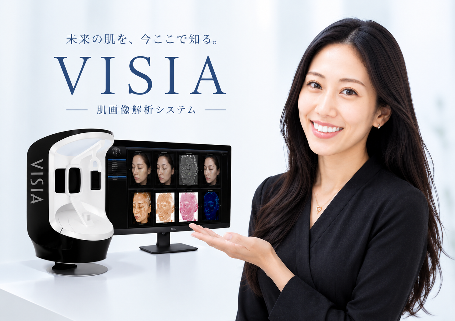 肌画像診断（VISIA）とは