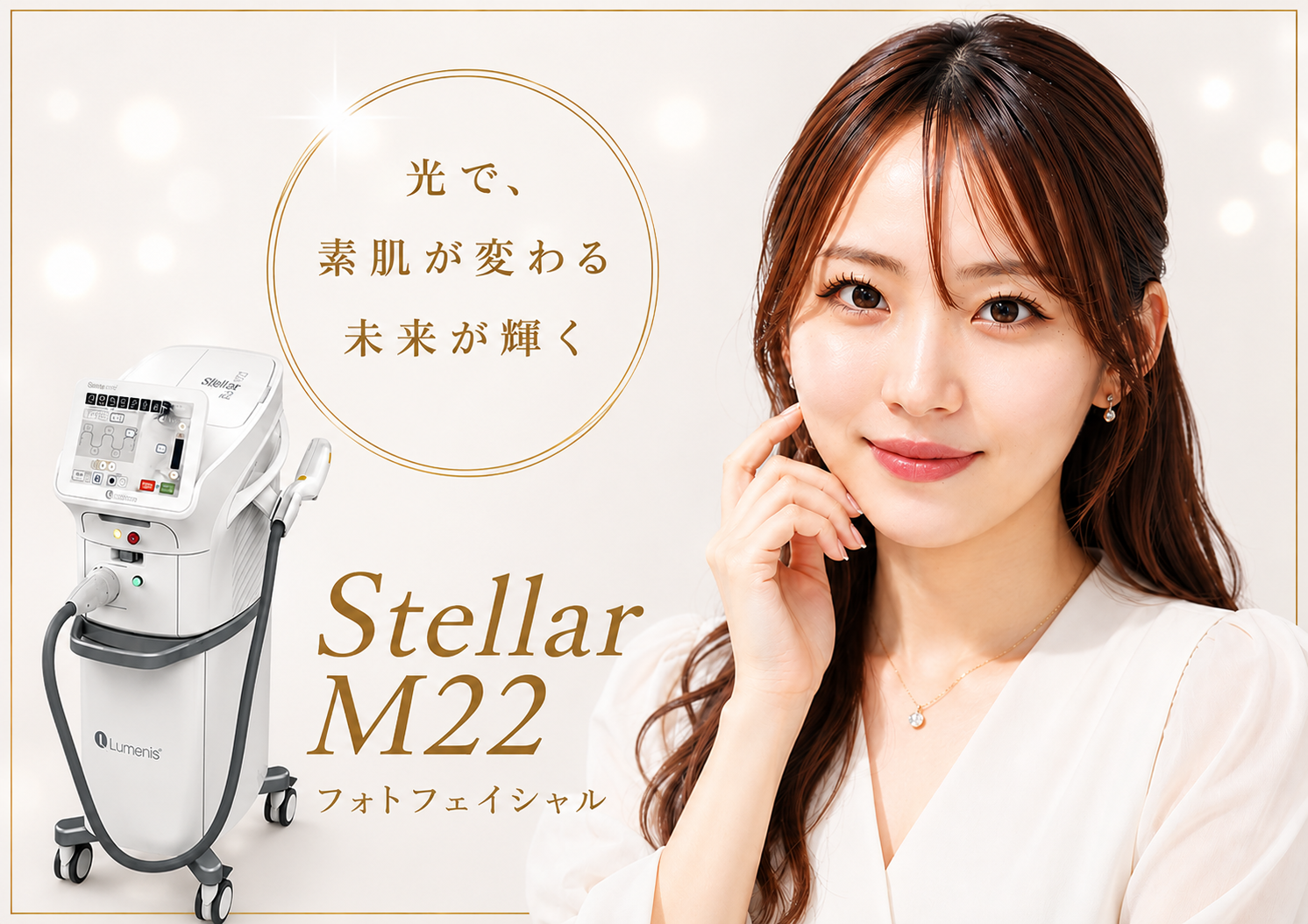 フォトフェイシャル <br>（IPL光治療）
