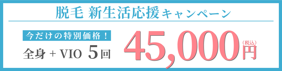 アークリシュ期間限定脱毛キャンペーン2026