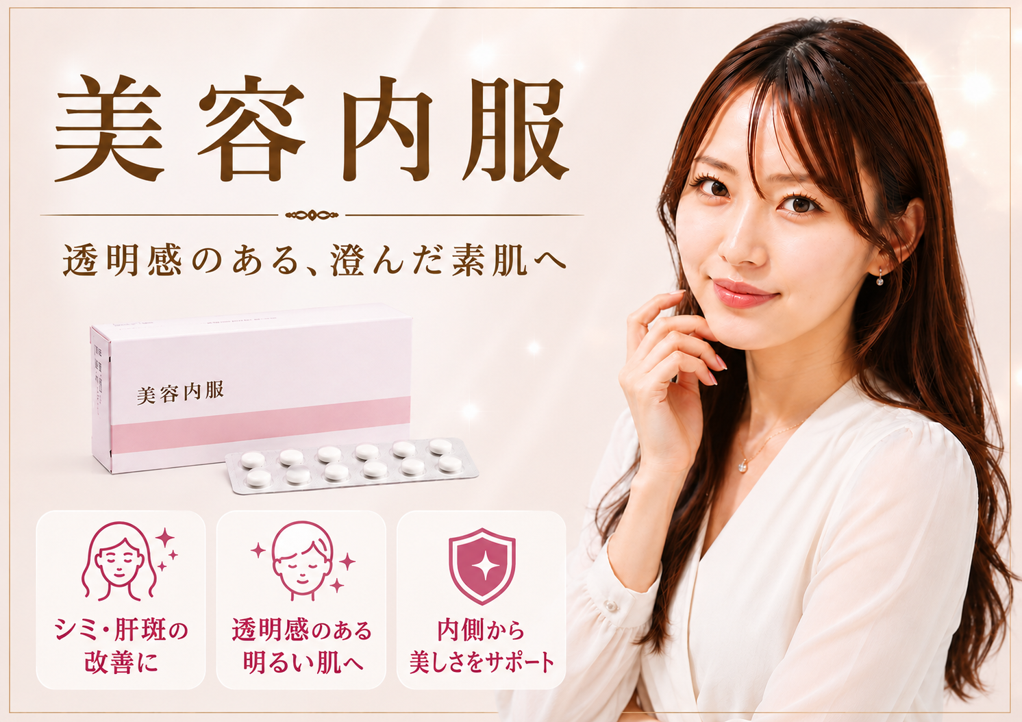 トラネキサム酸　<br>ユベラ　<br>シナール