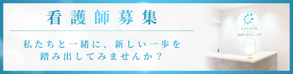 看護師募集のお知らせ