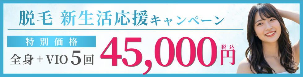 アークリシュ期間限定脱毛キャンペーン2026