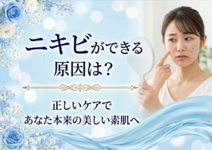 広島にある美容皮膚科　アークリシュ美容皮フ科のニキビができるメカニズムと改善治療について解説したコラムのアイキャッチ画像です。