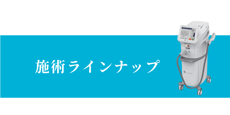 美容皮膚科キャンペーン