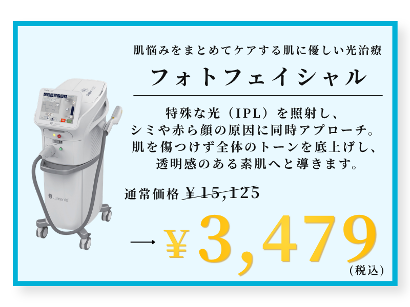 美容皮膚科キャンペーン
