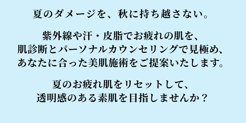 美容皮膚科キャンペーン