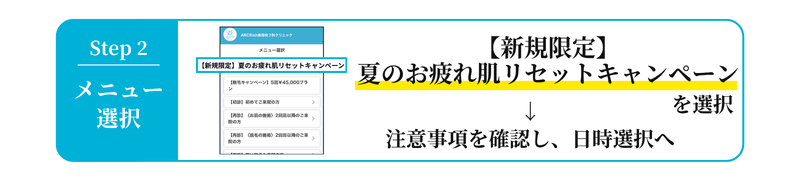 美容皮膚科キャンペーン