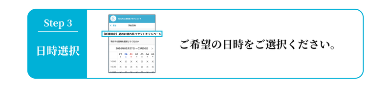 美容皮膚科キャンペーン
