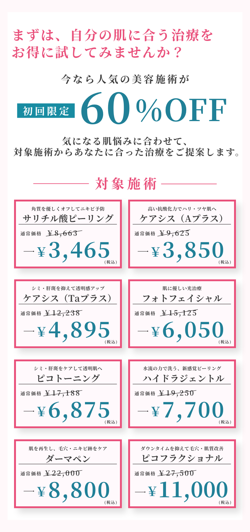 広島の美容皮膚科の毛穴・ニキビ改善治療キャンペーン、シミ取り放題キャンペーン