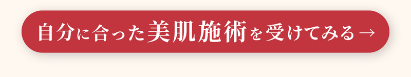広島　美容皮膚科　美肌キャンペーン