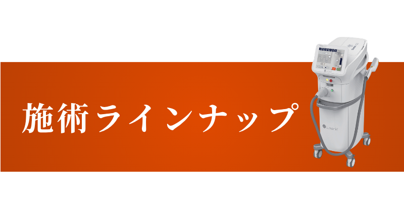 広島　美容皮膚科　美肌キャンペーン