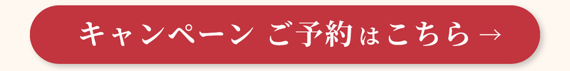 広島　美容皮膚科　美肌キャンペーン