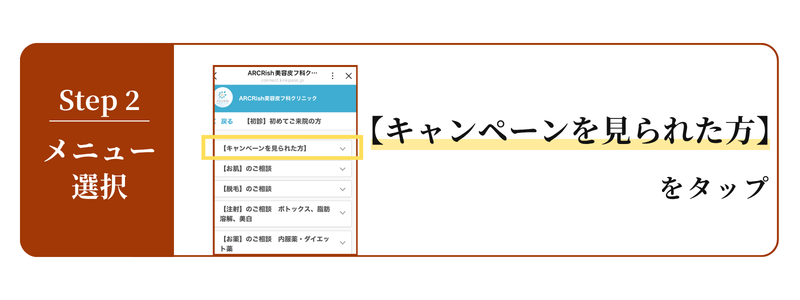 広島　美容皮膚科　美肌キャンペーン