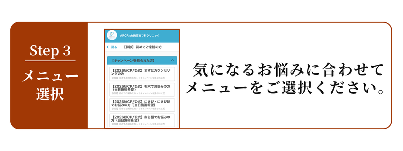 広島　美容皮膚科　美肌キャンペーン
