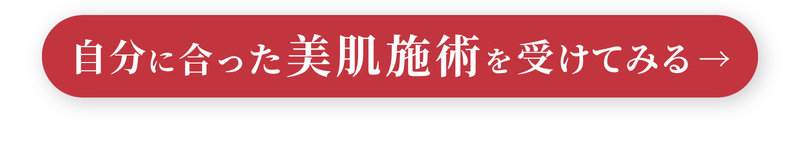 広島　美容皮膚科　美肌キャンペーン