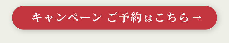 広島　美容皮膚科　美肌キャンペーン